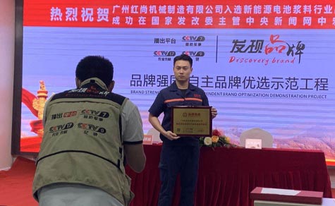 “紅運機械”入選品牌強國示範工程成員單位